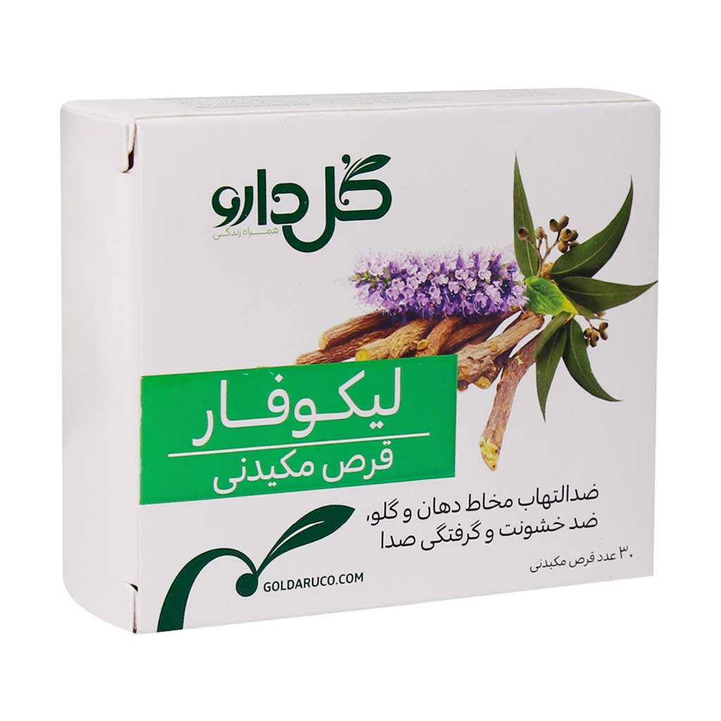 قرص مکیدنی گیاهی لیکوفار گل دارو LICOPHAR LOZENGE