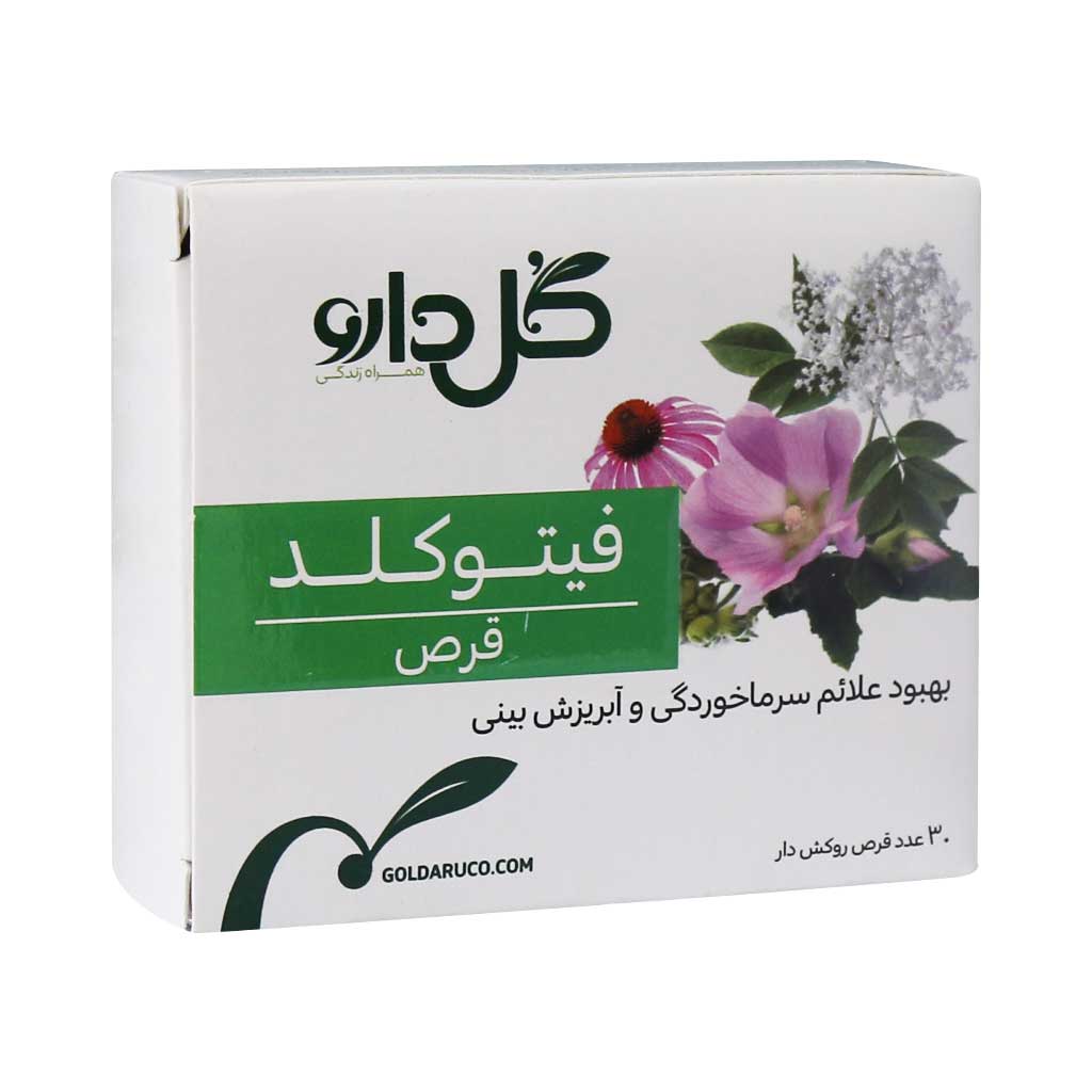 قرص گیاهی فیتوکلد گل دارو PHYTOCOLD TABLET