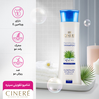 شامپو تقویتی و ضد ریزش مو سینره مناسب انواع مو حجم 250 میلی لیتر