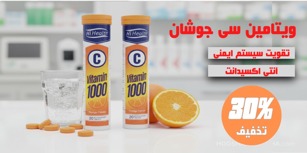 ویتامین سی جوشان